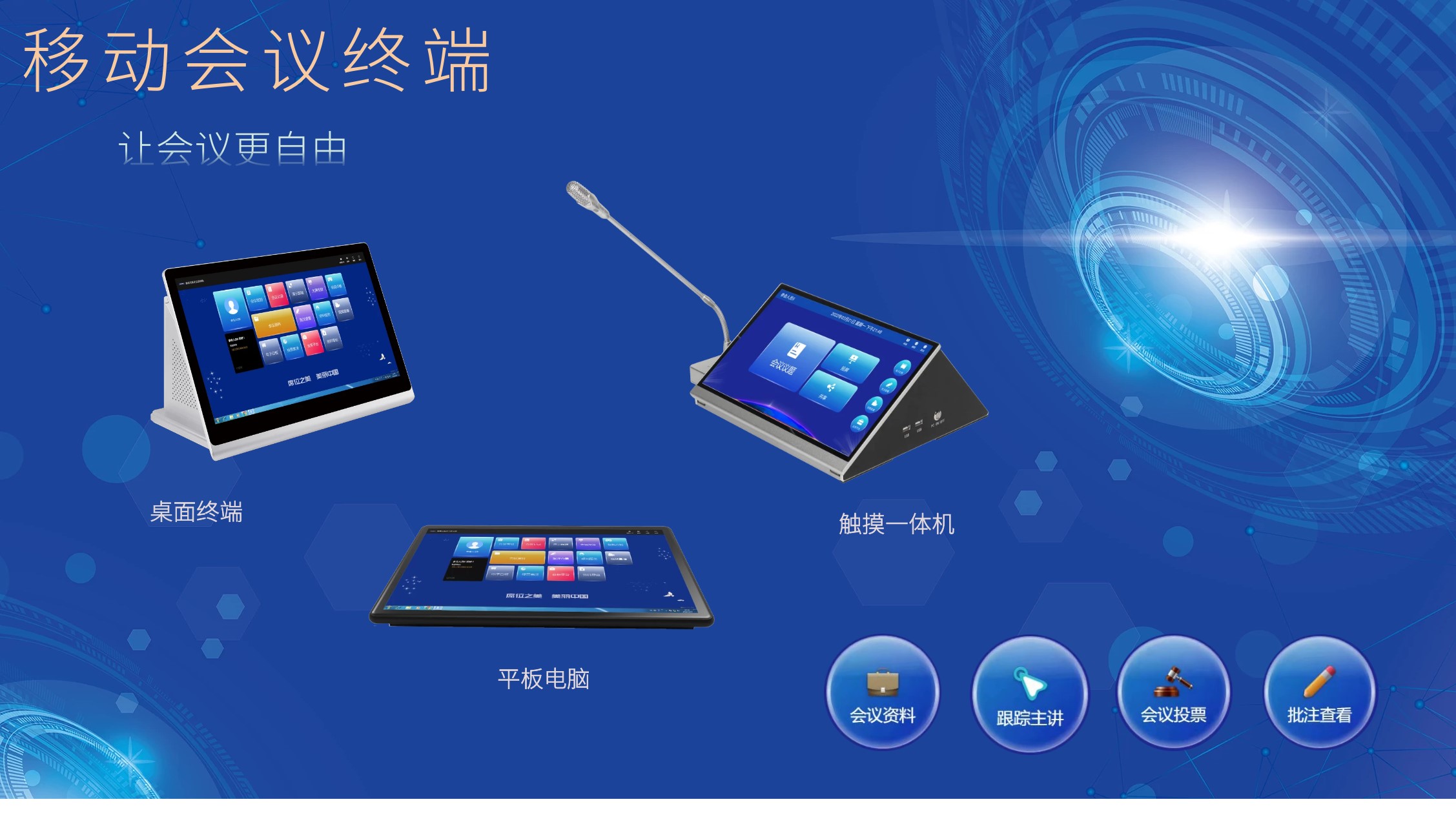 1667101450368782.jpg 移动会议终端22.jpg